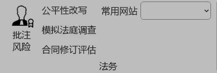 法务