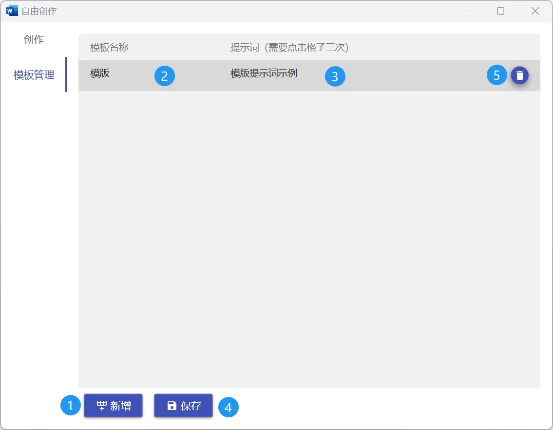 模板管理